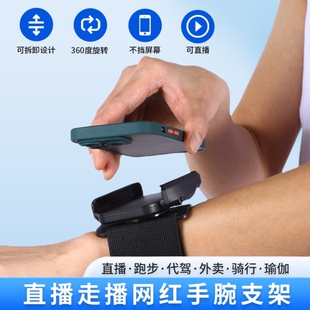 代驾外卖骑手快递员手腕手机架手臂带户外跑步运动骑行胳膊导航架