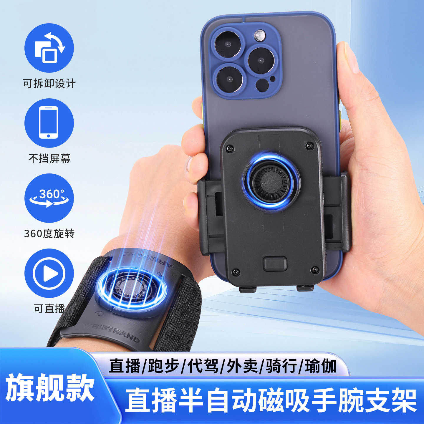 直播半自动磁吸可拆卸手腕手机支架跑步外卖代驾跳舞瑜伽手戴支架