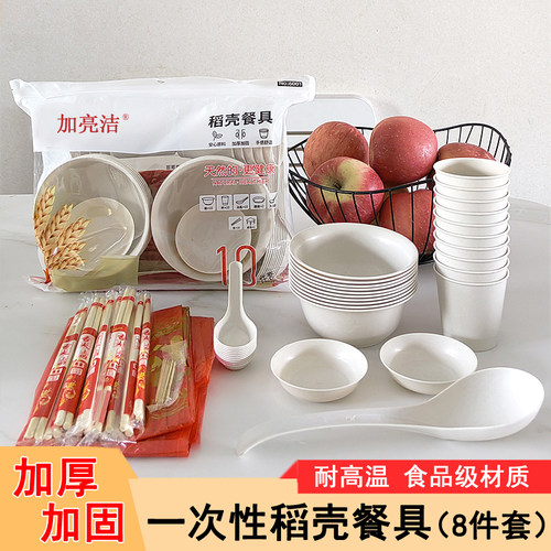 一次性碗筷稻壳餐具8件套加厚可循环利用酒席聚餐烧烤露营旅行