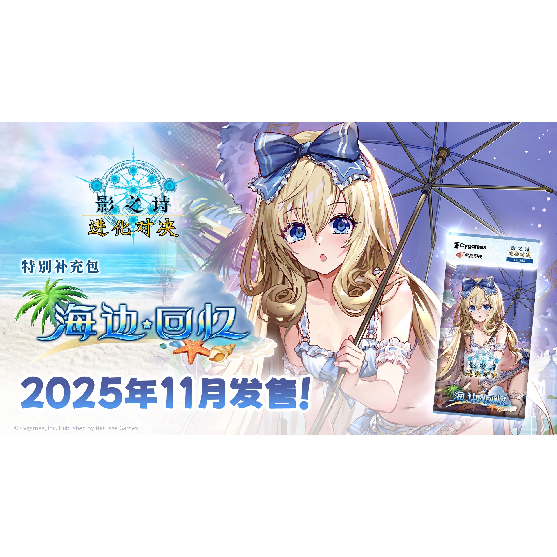 影之诗进化对决特别补充包卡牌