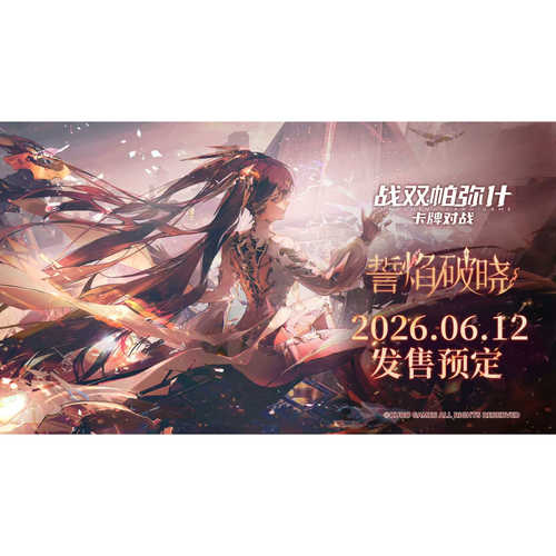 集卡社战双帕弥什卡牌对战BP03