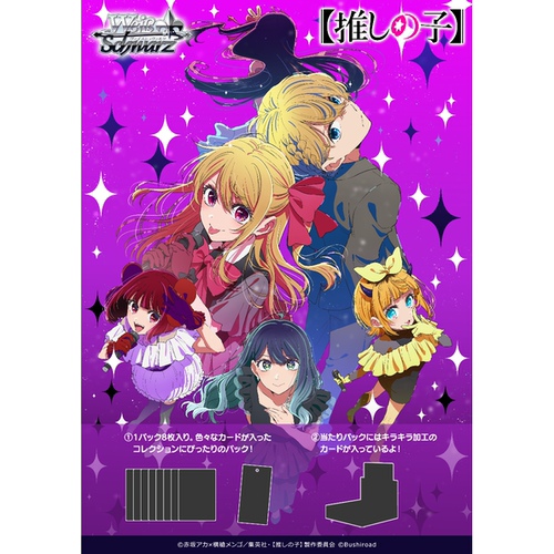WSBP我推的孩子Vol.3补充包