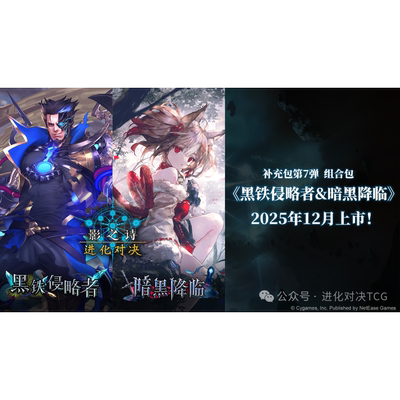 影之诗进化对决补充包第七弹卡牌