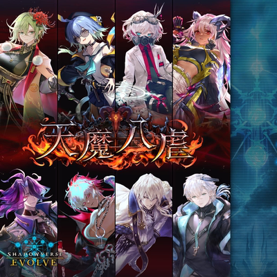 天魔八虐补充包桌游卡牌