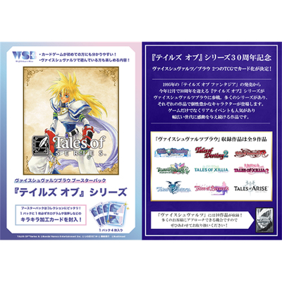 Bushiroad-WSBBP Tales of series补充包传说系列WSBSD预构筑卡组