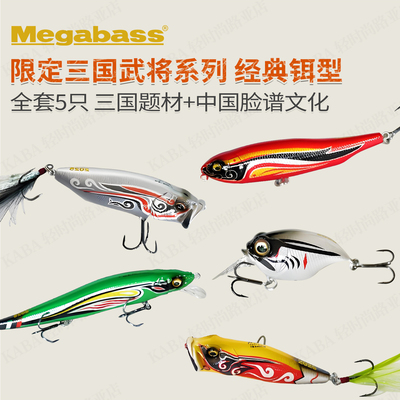 Megabass25新款三国脸谱路亚饵
