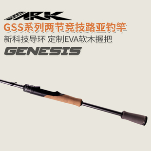 ARK美系泛用远投GENESIS两节杆GSS系列进口钓竿路亚竿海鲈鱼翘嘴