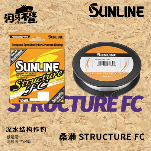 SUNLINE远投深水碳线低延展高敏