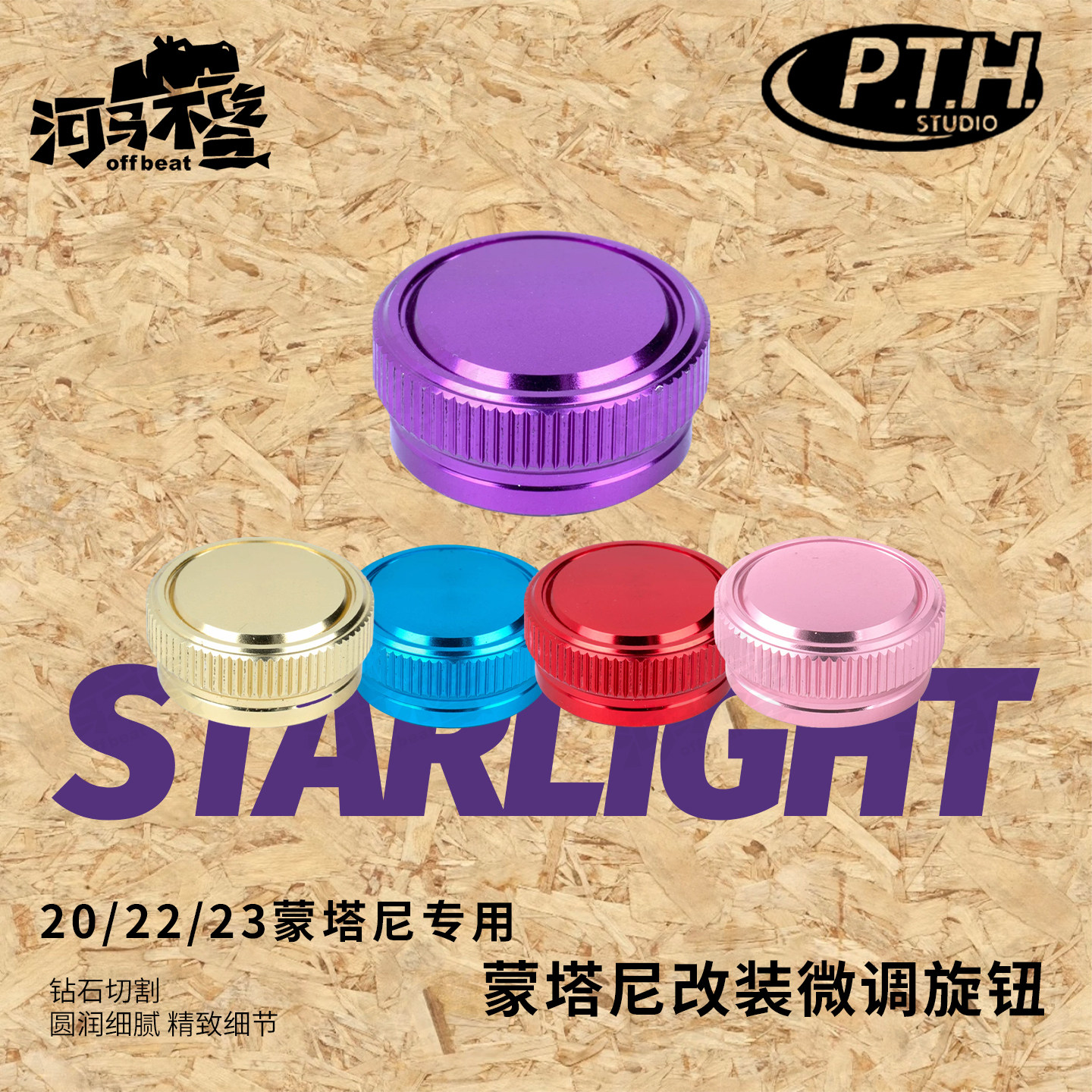 PTHZHONGGUO水滴轮五星微调旋钮图片