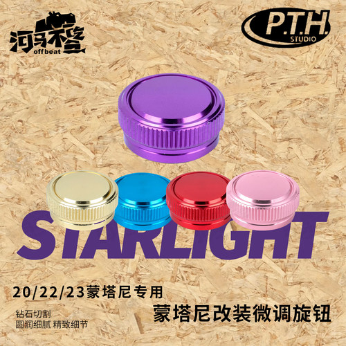 PTHZHONGGUO水滴轮五星微调旋钮