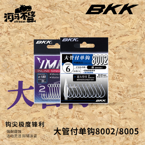 BKK超大眼管付海钓有倒刺路亚钩