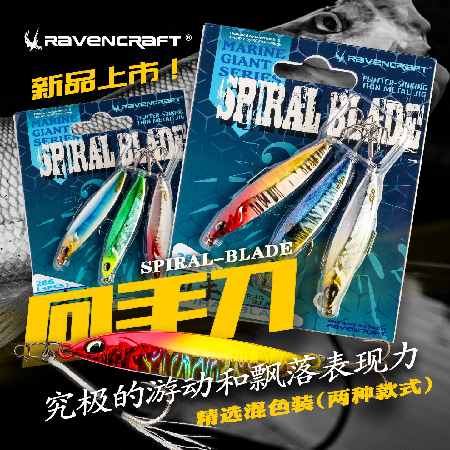 铁板回手刀配钩鸦语金属假饵