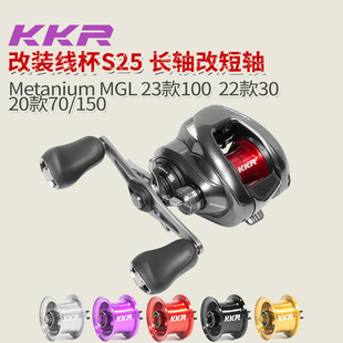 KKR蒙塔尼改装线杯S25路亚小饵微物泛用远投禧玛诺Metanium水滴轮