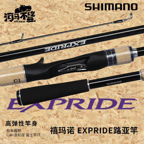 日本Shimano禧玛诺路亚竿直柄