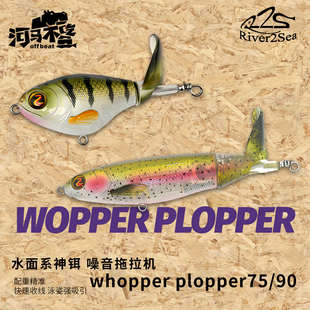 美国原装进口R2s whopper plopper75/90噪音拖拉机水面系路亚硬饵