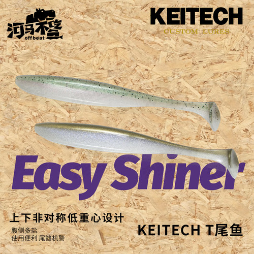日本KEITECH EasyShiner 2/3/3.5/4寸K牌T尾鱼Kp进口路亚软饵鲈鱼