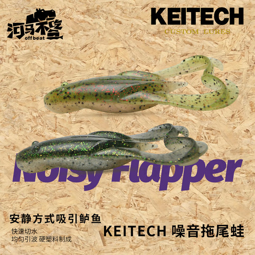 日本KEITECH水面炸裂蛙noisy flapper 路亚软饵高比重水面噪音