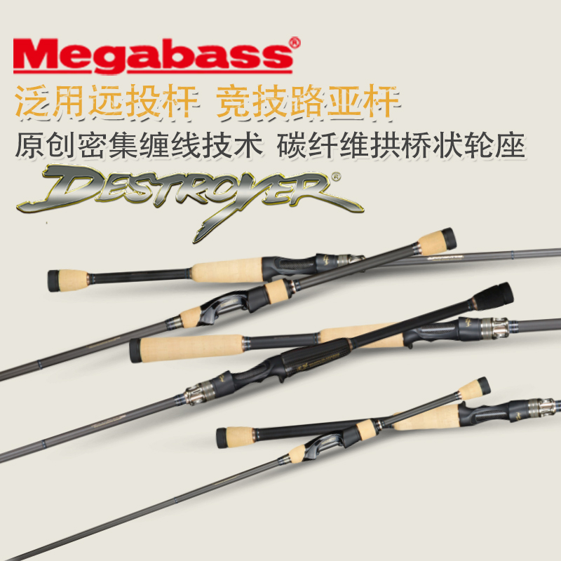 megabass路亚杆泛用远投