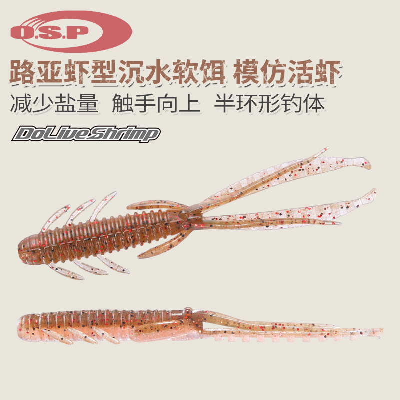 日本OSP Dolive Shrimp路亚竹节虾沉水软饵鲈鱼倒钓仿生拖尾假饵