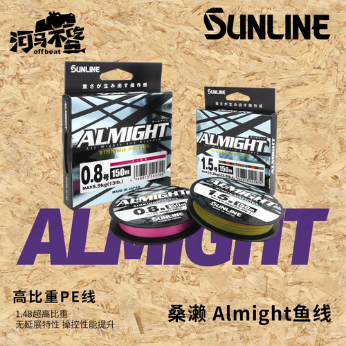 SUNLINE高比重沉水PE路亚线150