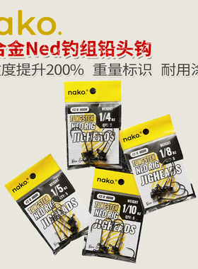 美系NAKO 钨钢内德钩氧化黑涂层 精细内德钓组钨头钩路亚黑坑
