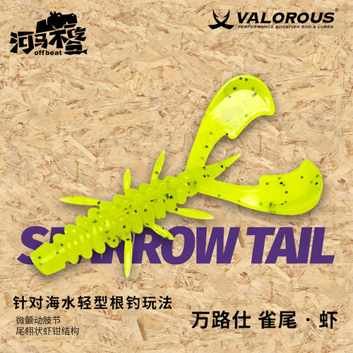 万路仕路亚软饵缓沉雀尾虾