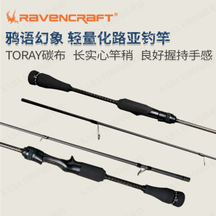 鸦语幻象微物路亚竿新款正品Ravencraft远投直柄枪柄l调m调钓鱼竿
