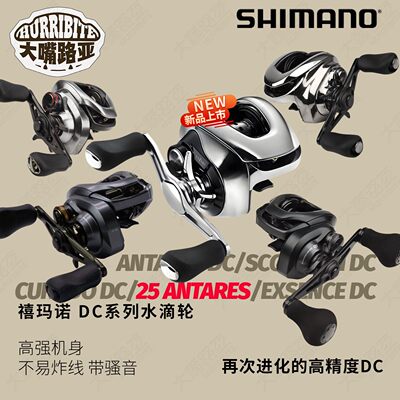 SHIMANO25款ANTARES DC安塔列斯骚音红蝎22EXSENCE水滴轮电子刹车