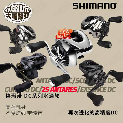 SHIMANO25款ANTARES DC安塔列斯骚音红蝎22EXSENCE水滴轮电子刹车