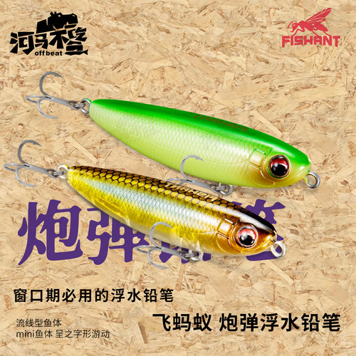 飞蚂蚁浮水铅笔饵远投鲈鱼翘嘴