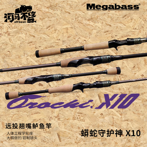 Megabass远投路亚竿鲈鱼翘嘴竿