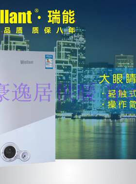 瑞能壁挂炉燃气地暖暖气安装