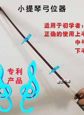 爱艺分位小提琴弓