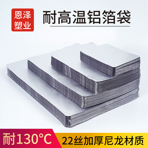 加厚耐高温真空杀菌避光纯铝箔袋