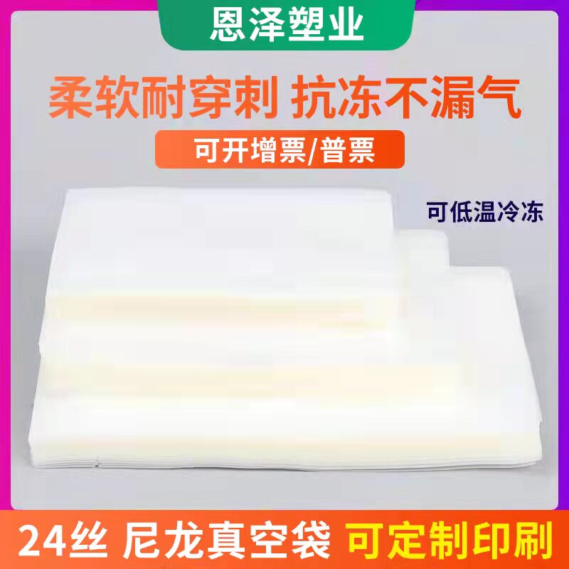 尼龙真空袋16丝食品包装袋24丝商用加厚32丝光面塑封抽真空袋定制