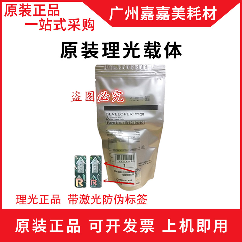 理光载体铁粉墨粉硒鼓耗材