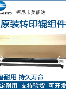 原装正品 震旦 289S 369S 复印机配件 转印辊 复印机转印辊组件
