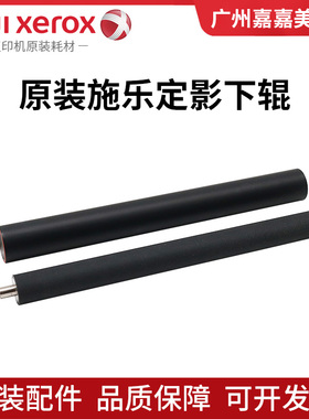 原装正品 富士施乐 IV6080 IV7080 V6080 V7080 定影下辊 压力辊
