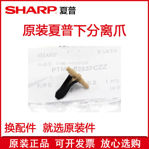 夏普定影下分离爪复印机配件
