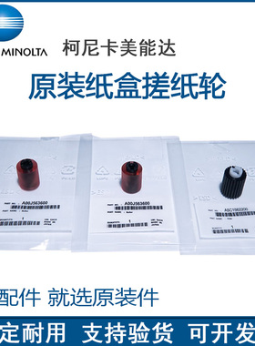 原装 震旦AD C285 C286 C365 C366 纸盒搓纸轮 纸盒进纸轮 复印机