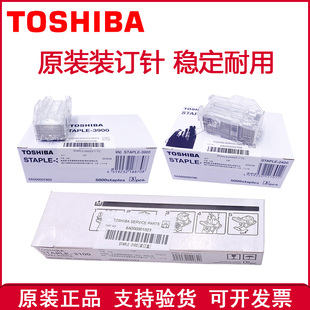 8518A 平钉角钉 东芝 订书针 订针 装 7518A 6518A 5518A 正品 原装