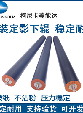 原装正品 震旦 289S 369S 定影下辊 压力辊 胶辊 下辊 复印机配件