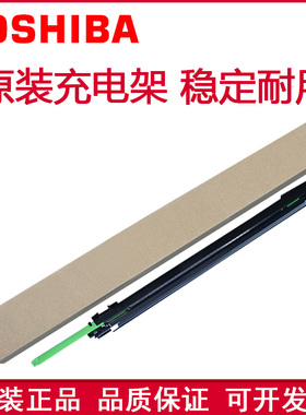 原装 东芝 2505AC 3005AC 3505AC 4505AC 5005AC 充电架 充电组件