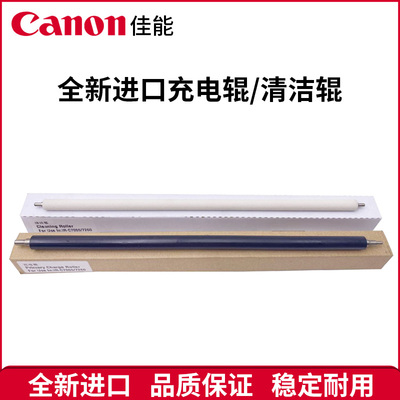 佳能 C7565 C7570 C7580 C7765 C7770 C7780 复印机充电辊 清洁辊