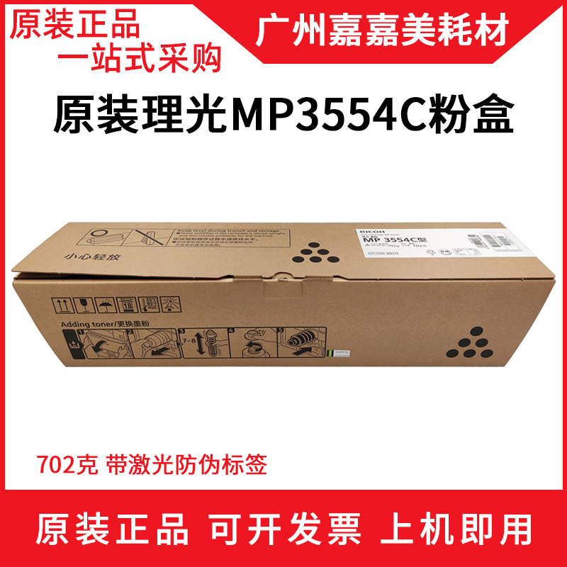 理光粉盒墨粉墨粉硒鼓耗材