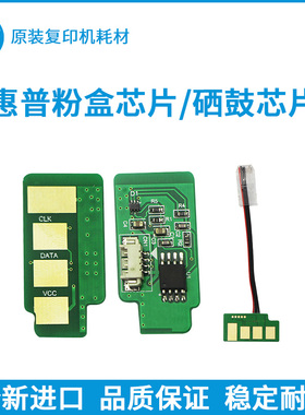 适用 惠普M433a M436NDA M437NDA M439NDA计数 粉盒芯片 硒鼓芯片