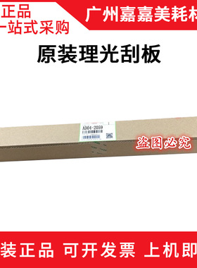 适用 理光MP2014 EN D AD M2700 2701 2702 刮板 刮刀 刮片 原装