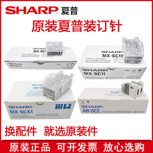 装 订书针 C5081 C6082 C5082 夏普MX C6081 订针 原装 正品