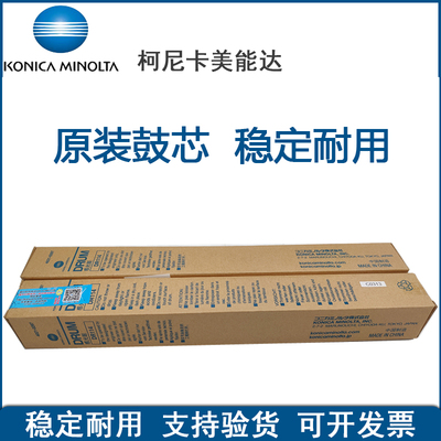 柯尼卡美能达鼓芯复印机配件
