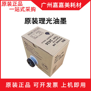 全新原装 理光2434油墨 理光DD2434C 油墨 速印机版纸 一体机油墨